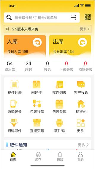 韵达快递超市app下载,韵达超市,快递app