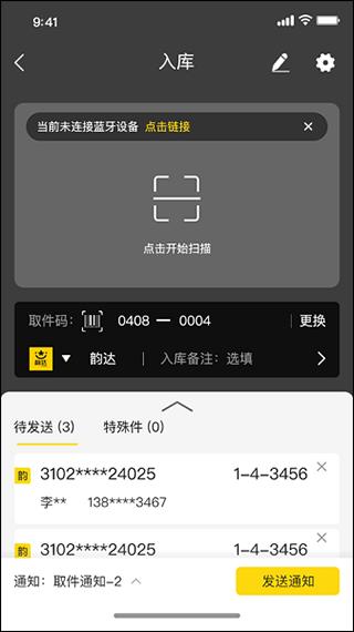 韵达快递超市app下载,韵达超市,快递app