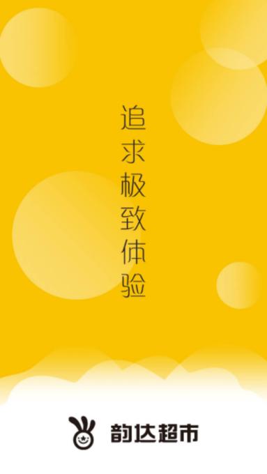 韵达快递超市app下载,韵达超市,快递app