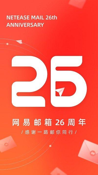 网易邮箱大师官方手机版下载,邮箱大师,邮箱app,网易app
