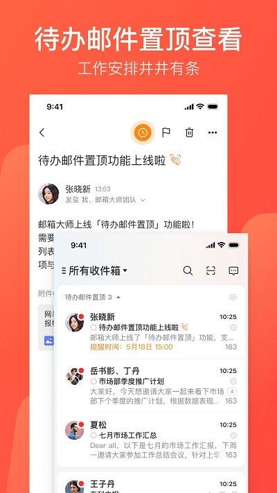 网易邮箱大师官方手机版下载,邮箱大师,邮箱app,网易app