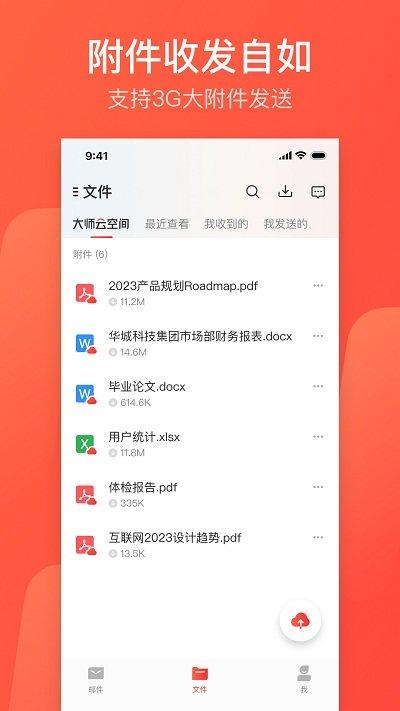 网易邮箱大师官方手机版下载,邮箱大师,邮箱app,网易app