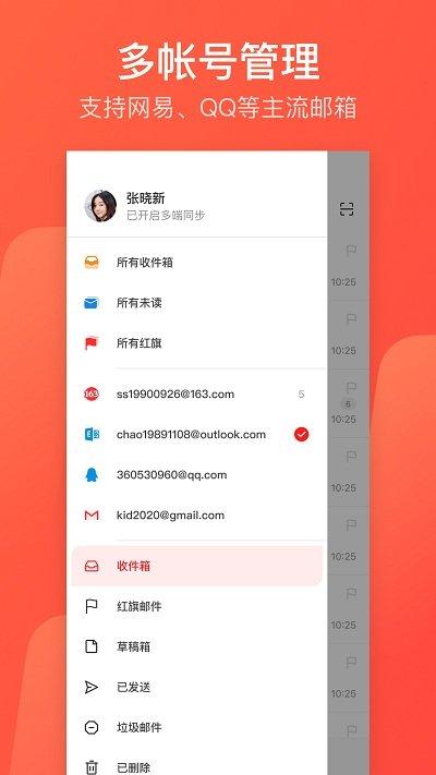 网易邮箱大师官方手机版下载,邮箱大师,邮箱app,网易app