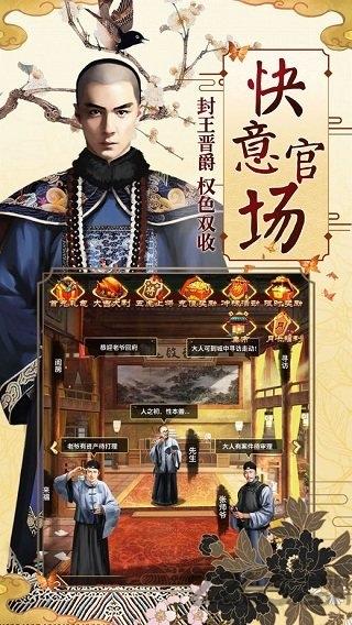 风流清官手游官方正版下载,风流清官,当官手游