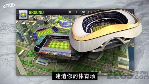 top eleven 2017无限t破解版下载,topeleven,模拟手游,经营手游,足球手游