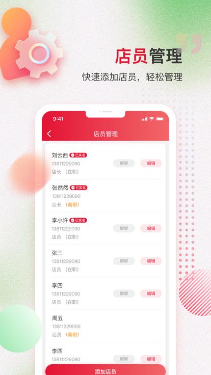 万商服官方版下载,万商服,商户app,店铺管理app