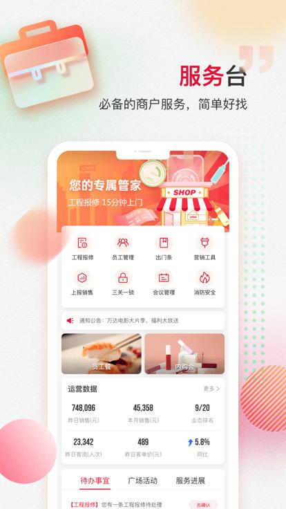 万商服官方版下载,万商服,商户app,店铺管理app