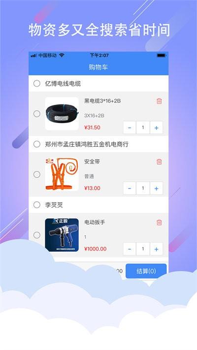 建连连软件下载,建连连,建筑app