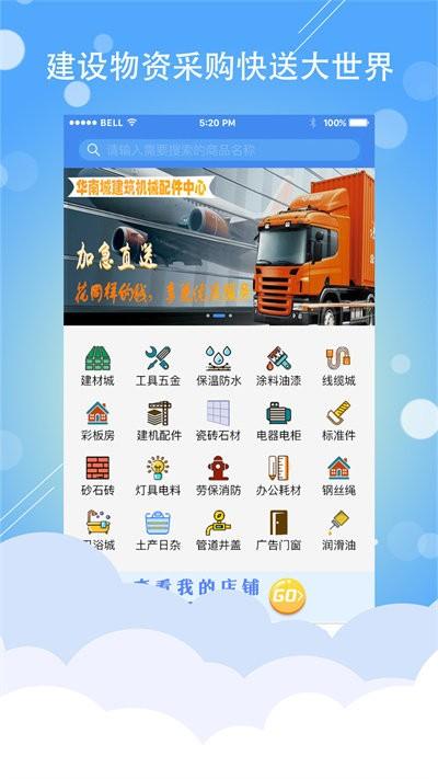 建连连软件下载,建连连,建筑app