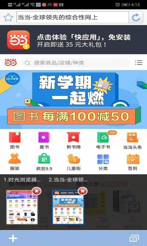 时光浏览器app下载,时光浏览器,浏览器app