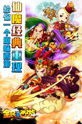 360版全民逗西游下载,全民逗西游,卡牌手游,西游手游,360手游
