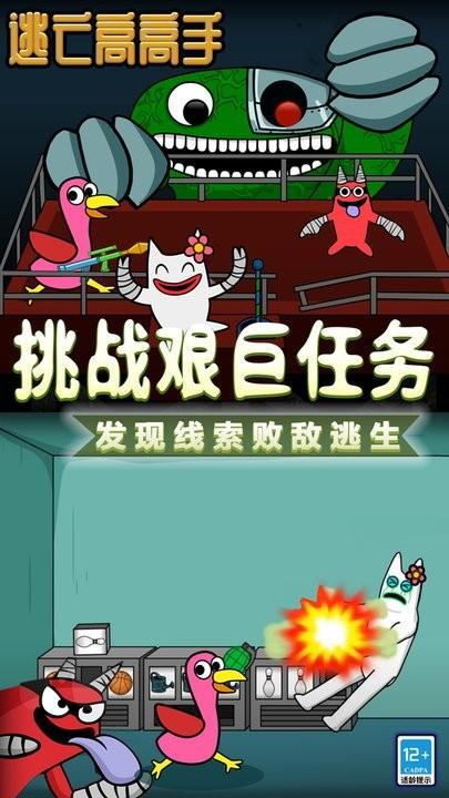 逃亡高高手游戏最新版下载,逃亡高高手,冒险游戏