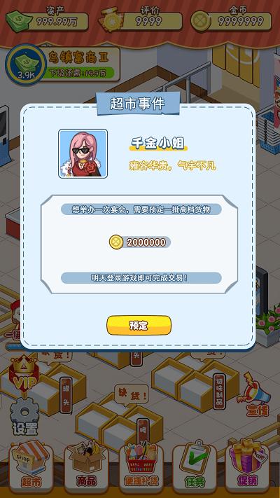 幸福路超市游戏下载,幸福路超市,经营游戏,超市游戏