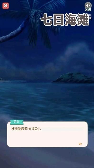 七日海滩游戏下载,七日海滩,文字游戏,剧情游戏