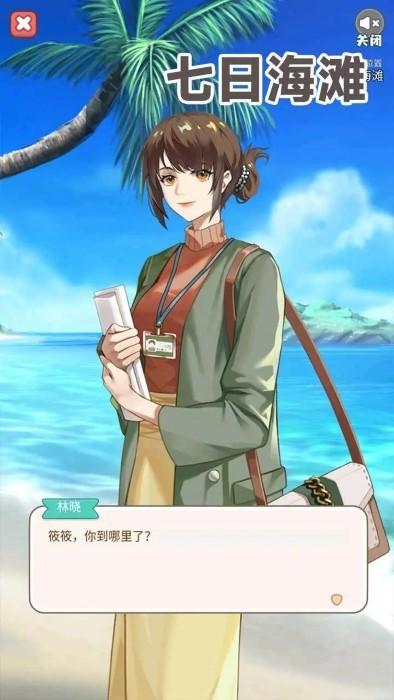 七日海滩游戏下载,七日海滩,文字游戏,剧情游戏