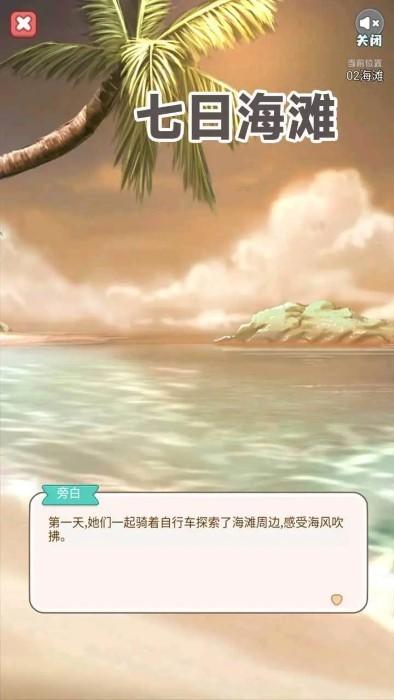 七日海滩游戏下载,七日海滩,文字游戏,剧情游戏