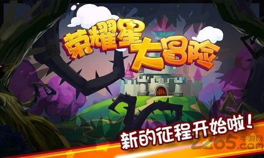 荣耀星大冒险手游官网下载,荣耀星大冒险,迷宫手游