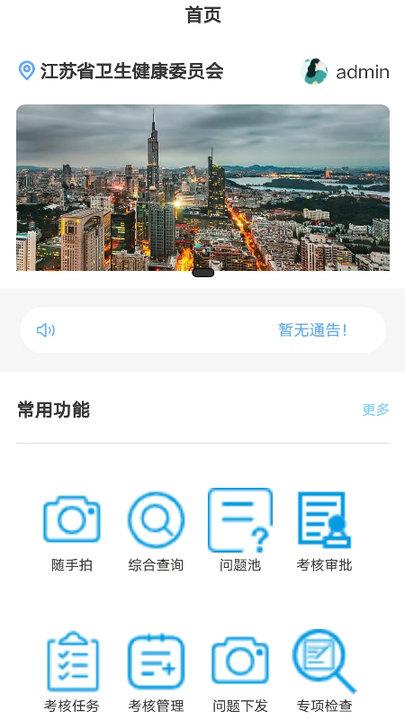 苏卫安健康管理平台下载,苏卫安,管理app,江苏app