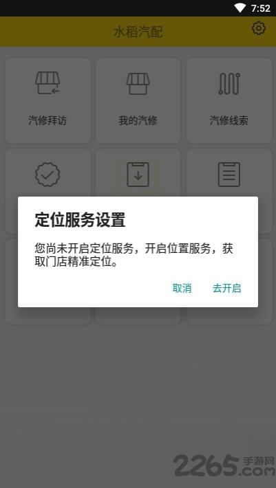 水稻汽配手机版下载,水稻汽配,汽配app,管理app