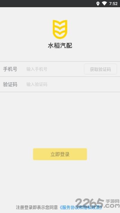 水稻汽配手机版下载,水稻汽配,汽配app,管理app