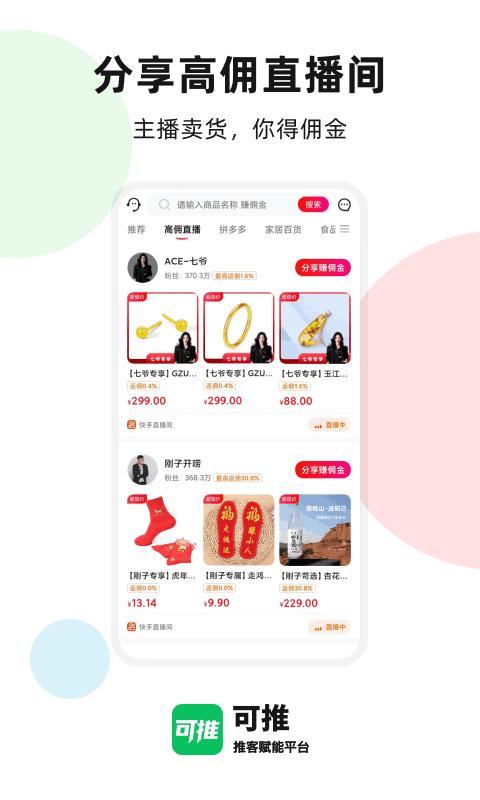 可推app下载,可推,推广app,营销app