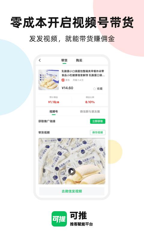可推app下载,可推,推广app,营销app