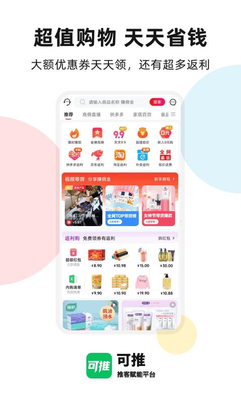 可推app下载,可推,推广app,营销app