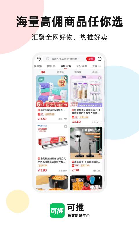 可推app下载,可推,推广app,营销app