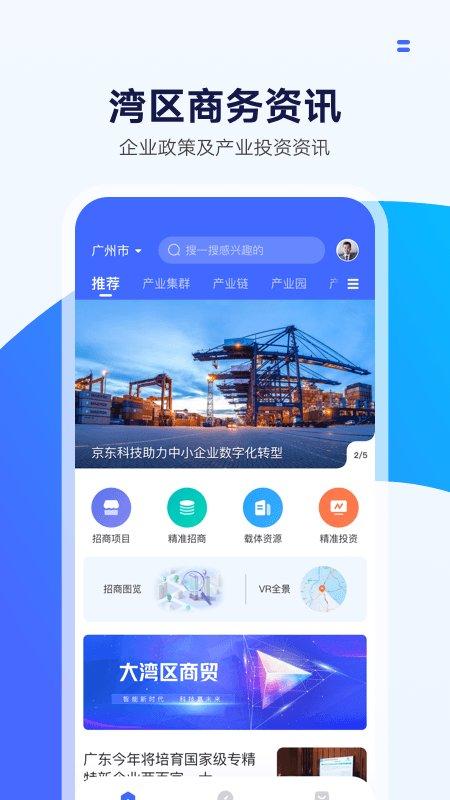 湾区商务app下载,湾区商务,招商app,企业app