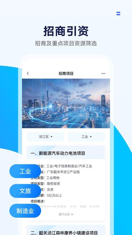 湾区商务app下载,湾区商务,招商app,企业app