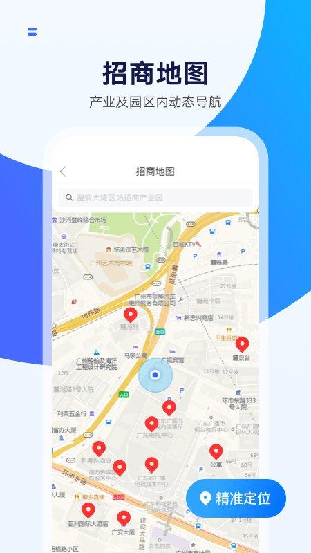 湾区商务app下载,湾区商务,招商app,企业app