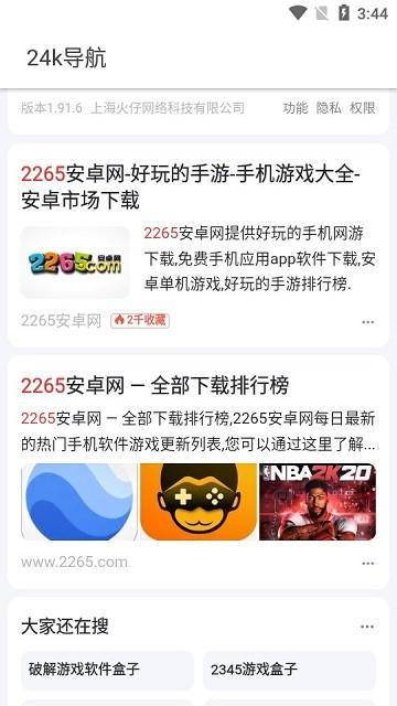 24k导航官方版下载,24k导航,网址导航app,搜索app