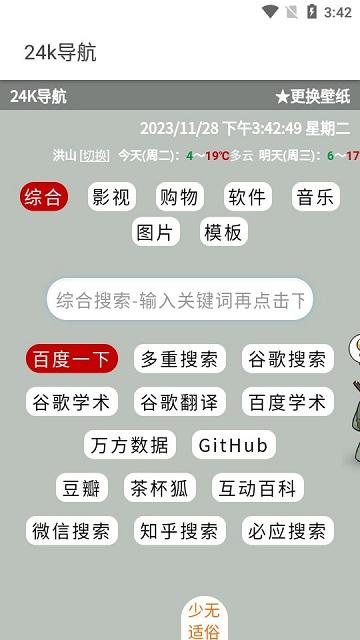 24k导航官方版下载,24k导航,网址导航app,搜索app