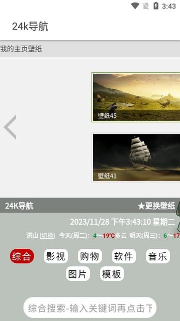 24k导航官方版下载,24k导航,网址导航app,搜索app