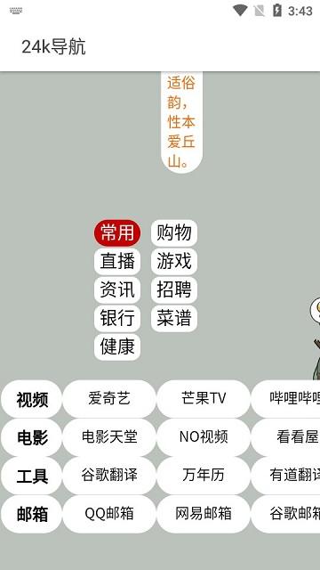 24k导航官方版下载,24k导航,网址导航app,搜索app