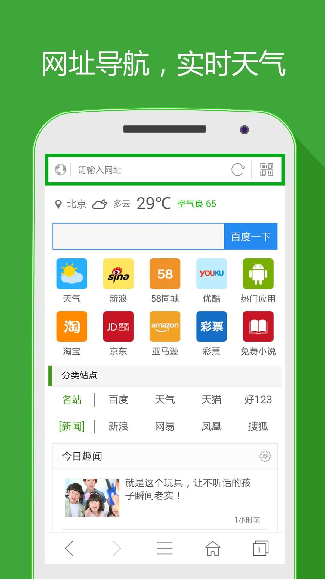 好网址大全软件官方版(hao网址大全)下载,好网址大全,浏览器app